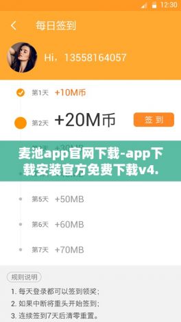 麦池app官网下载-app下载安装官方免费下载v4.6.8免费手机版